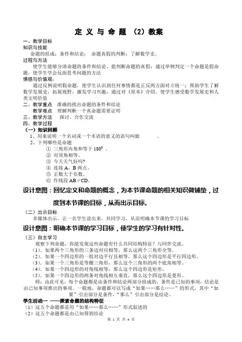 定义与命题2教案