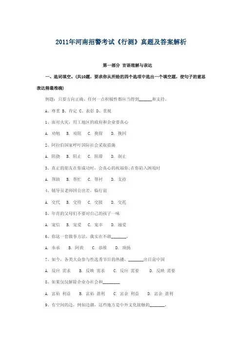 2011年河南招警考试《行测》真题及答案解析