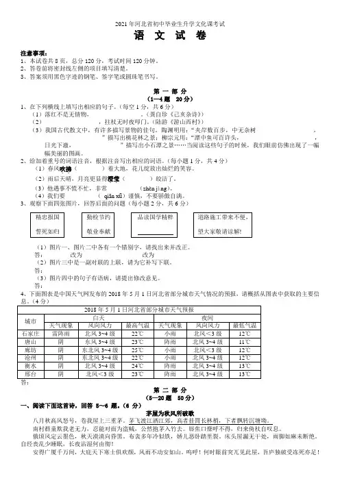 2021年河北省中考语文试题及答案(word版)