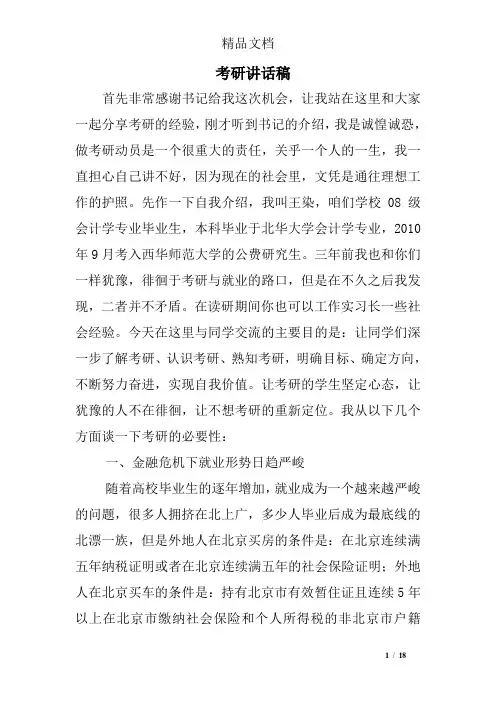考研讲话稿