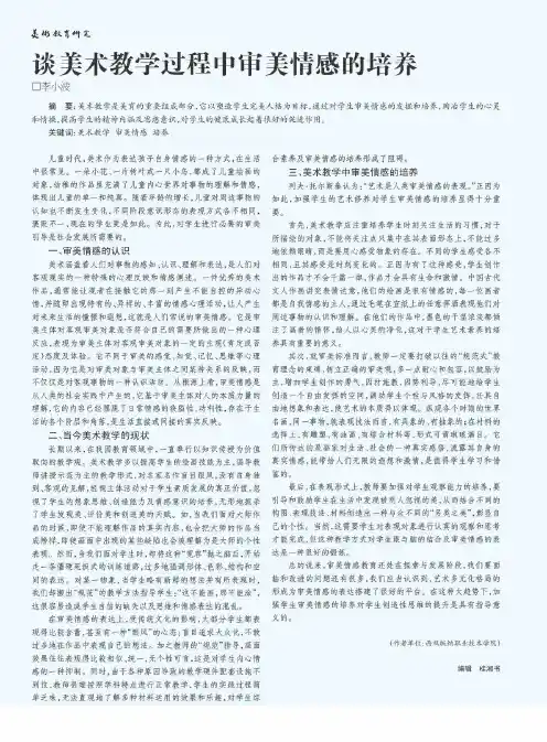谈美术教学过程中审美情感的培养