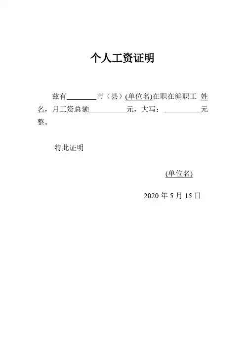 个人工资证明模板