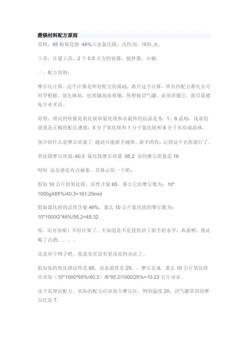 菱镁材料的配方