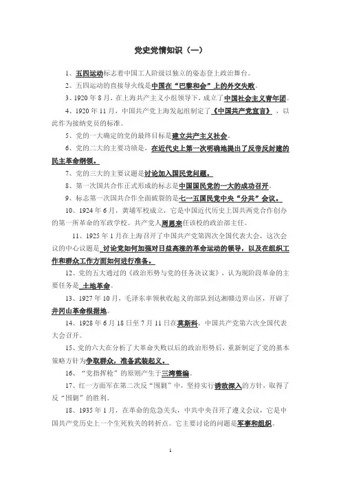 党史党情知识200题
