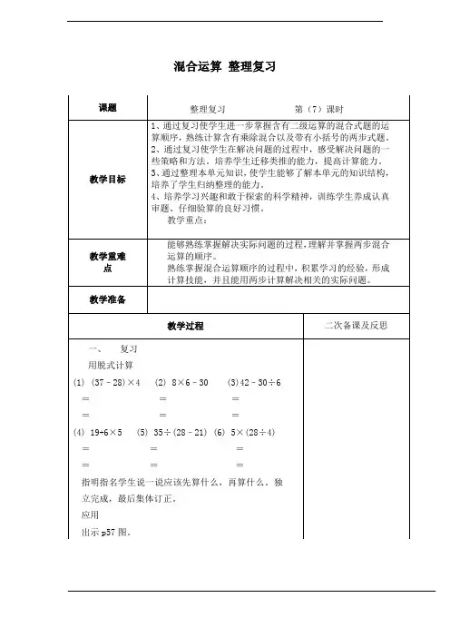 新人教版二年级数学下册《混合运算整理复习》参赛教案