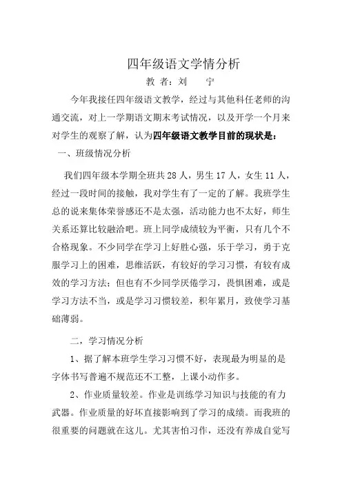 四年级语文学情分析