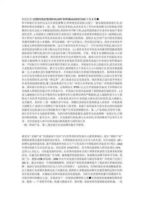 旅行社行业竞争结构分析