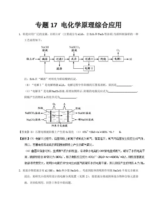2021高考化学二轮专题复习专题17 电化学原理综合应用化学试题分项版(含解析)