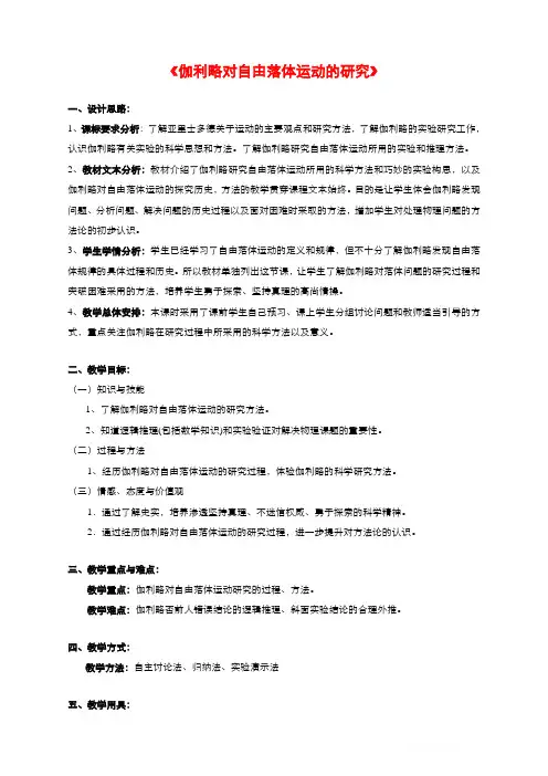 第二章第6节   伽利略对自由落体运动的研究 