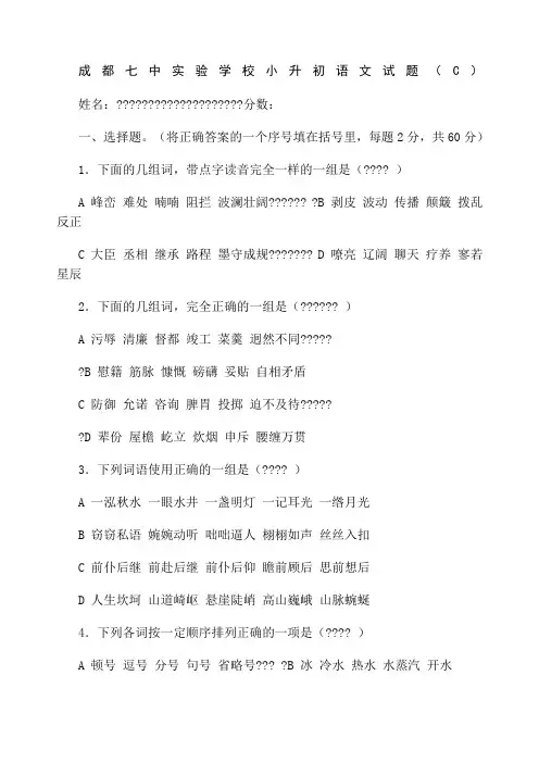 成都七中小升初语文试题
