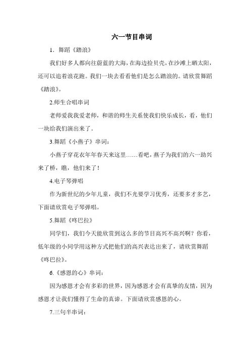 六一节目串词 4