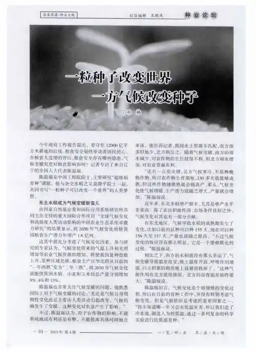 一粒种子改变世界一方气候改变种子