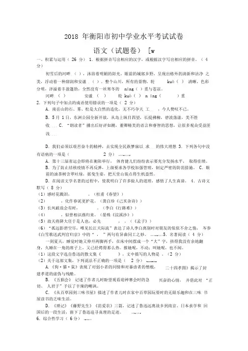 2018年湖南省衡阳市中考语文试题及答案