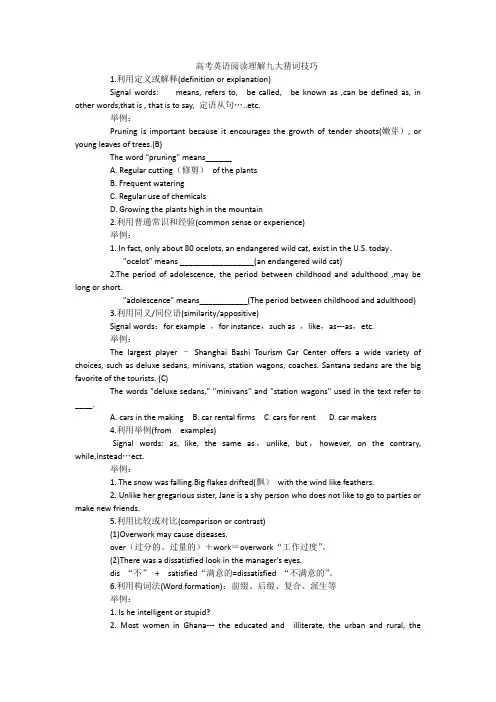 高考英语阅读理解九大猜词技巧