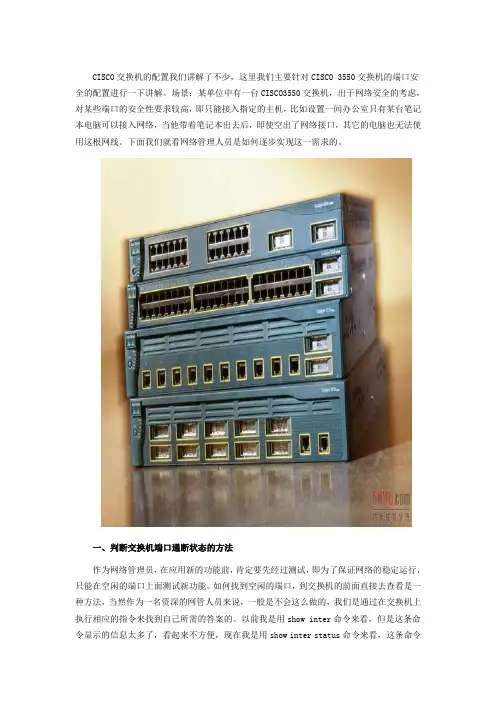 CISCO交换机端口安全一点通