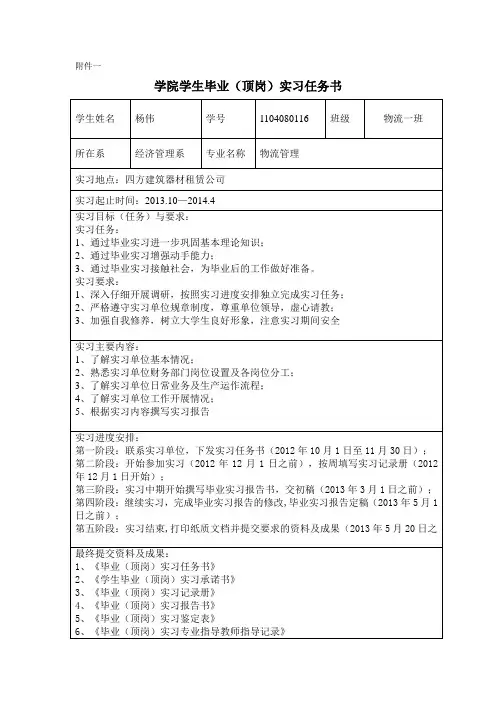 实习任务书