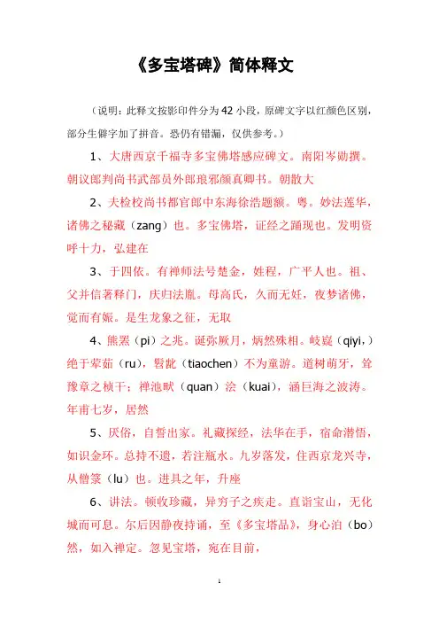 多宝塔简体译文