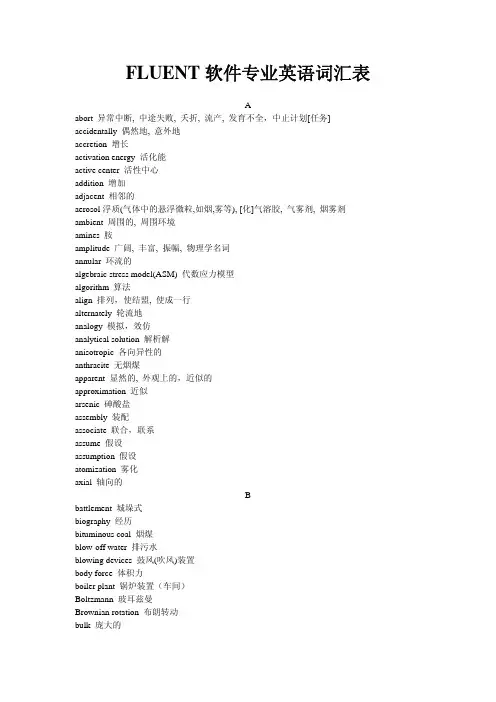 FLUENT软件专业英语词汇表