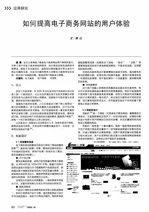 如何提高电子商务网站的用户体验