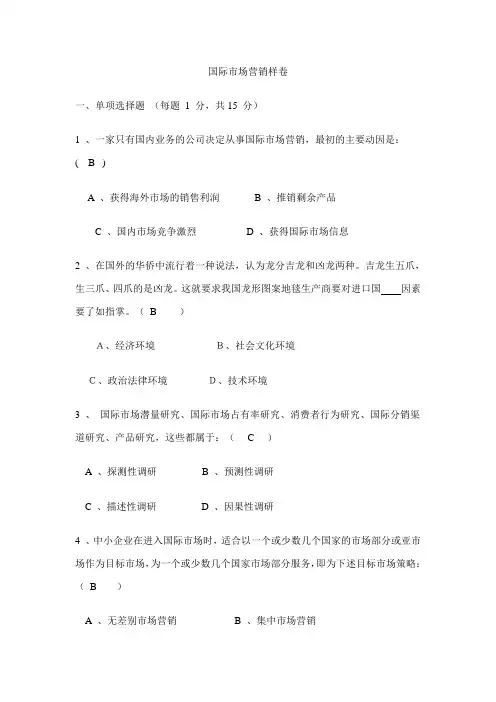 国际市场营销样卷