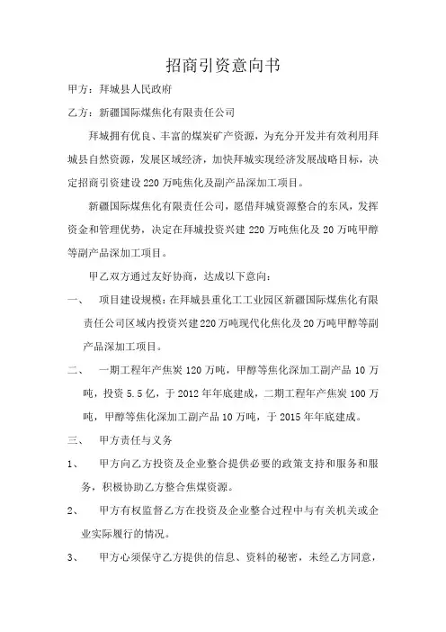 招商引资协议书