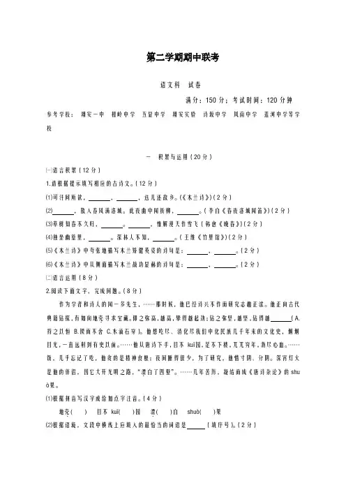2020-2021学年厦门市七年级第二学期语文期中试卷及答案