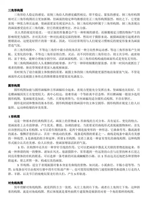 构图 2