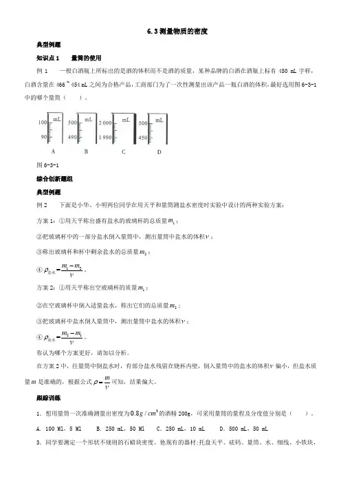 人6.3测量物质的密度同步练习1