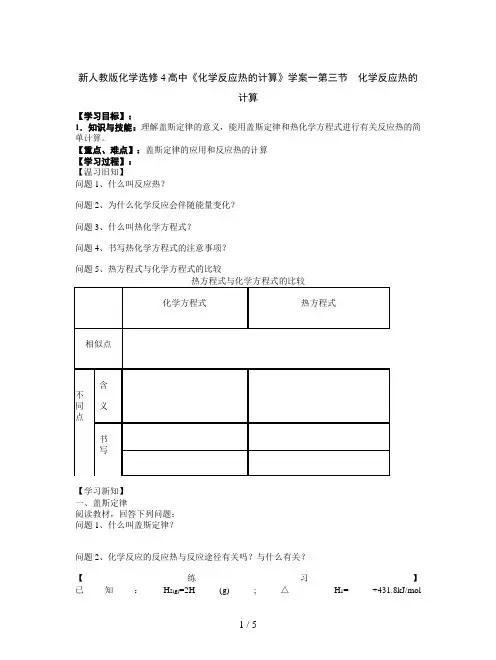 新人教版化学选修4高中《化学反应热的计算》学案一