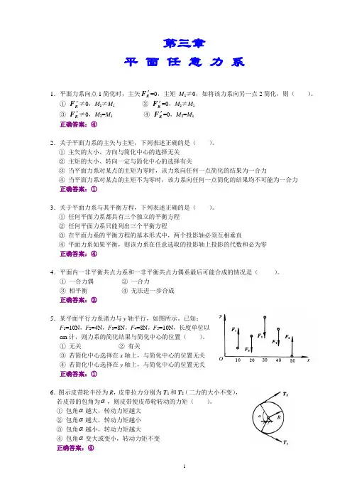 平面任意力系