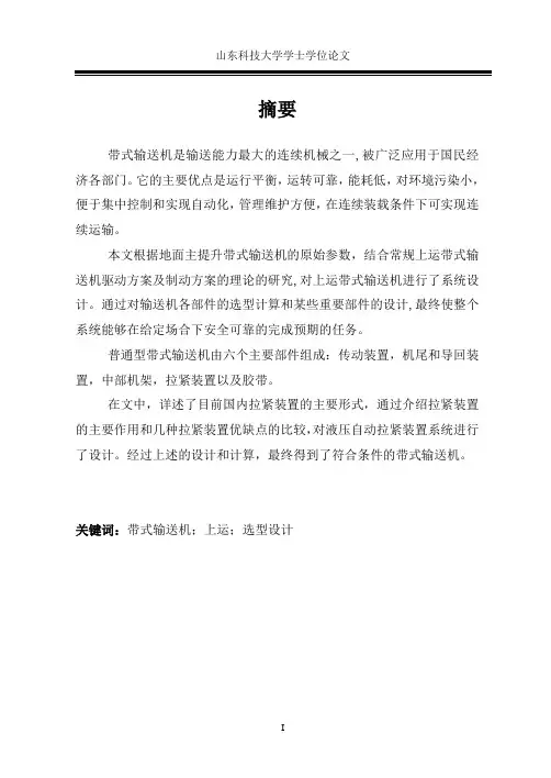 带式输送机毕业设计1