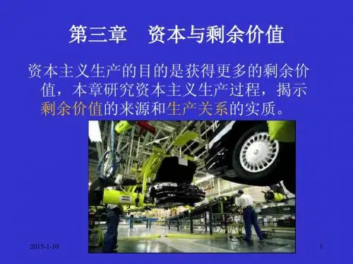 第三章___ 资本与剩余价值