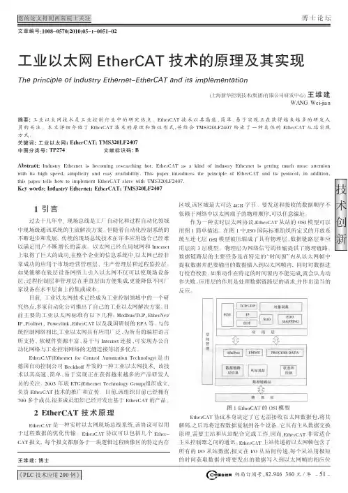工业以太网EtherCAT技术的原理及其实现