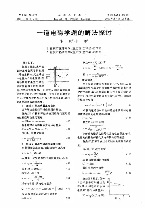 一道电磁学题的解法探讨