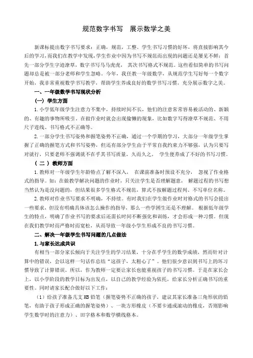 规范数字书写 展示数学之美