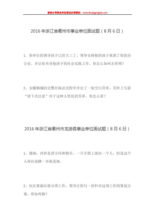 衢州市事业单位面试历年真题