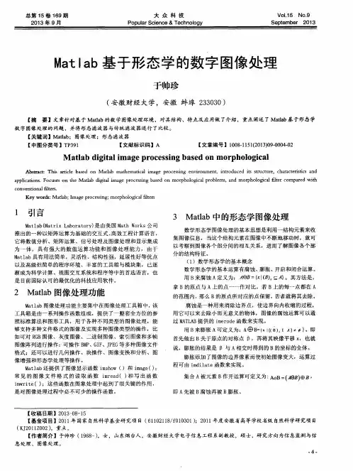 Matlab基于形态学的数字图像处理