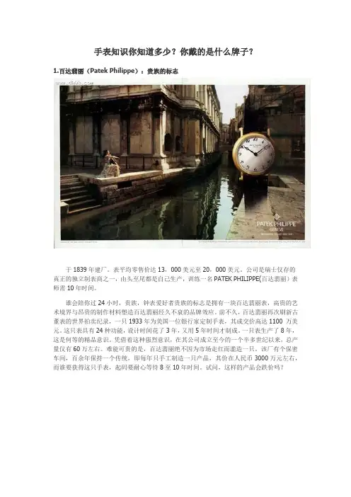 手表知识你知道多少