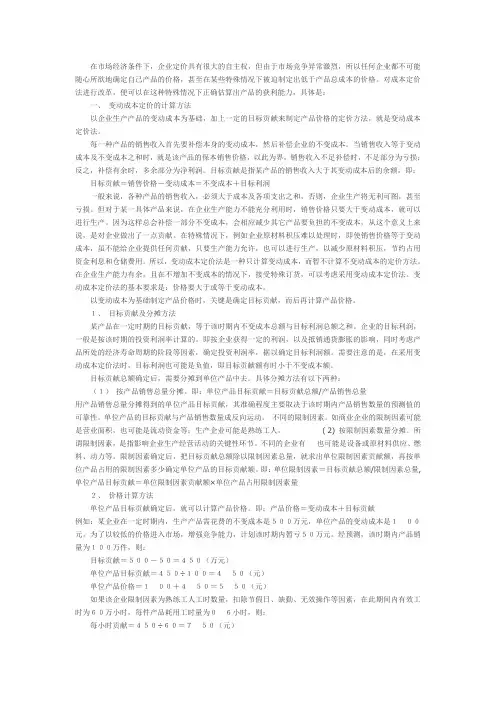 定价法