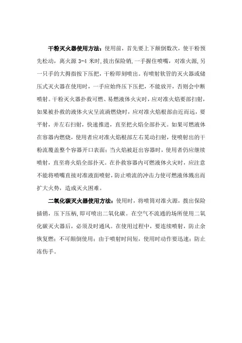 干粉灭火器使用方法