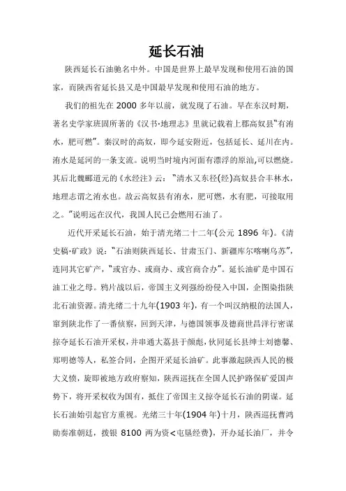 延长石油
