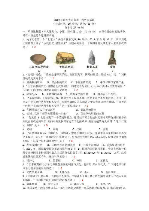 2019年山东省青岛市中考历史试题