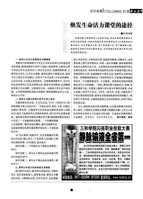 焕发生命活力课堂的途径