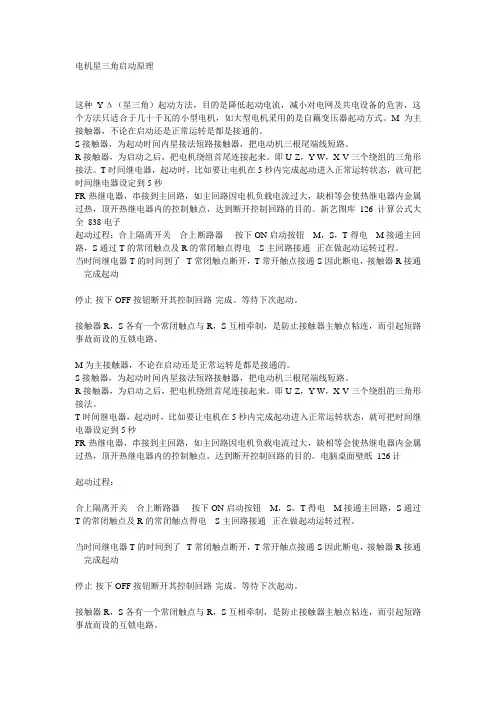 电机星三角启动电路图