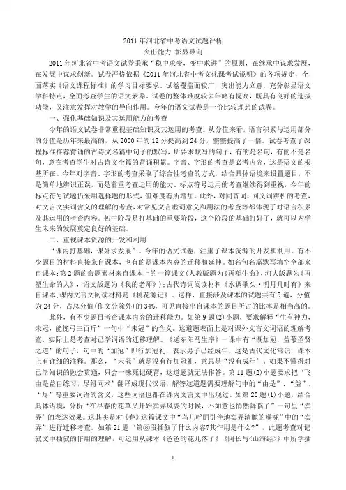2011年河北省中考语文试题评析