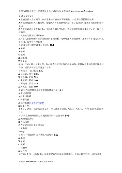 2012年主管护师考试《专业知识2》模拟题及答案(9)