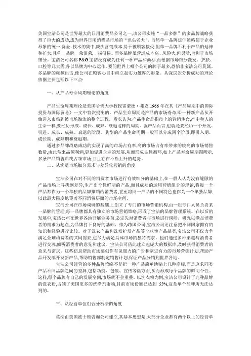 宝洁多品牌策略