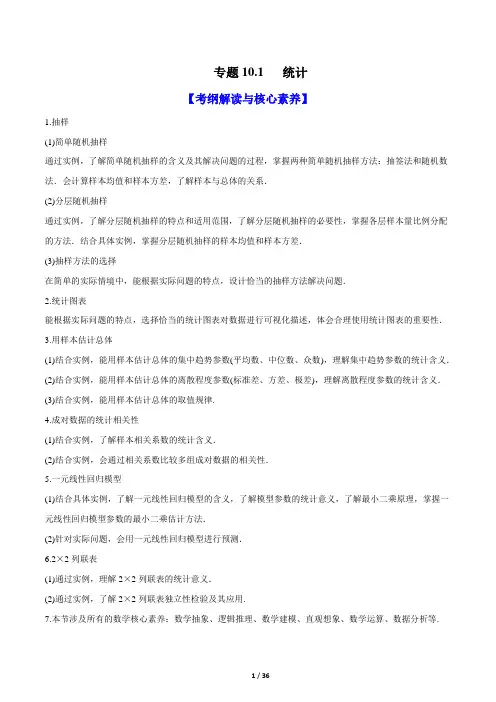 专题10.1——10.2   统计 +复数 解析版