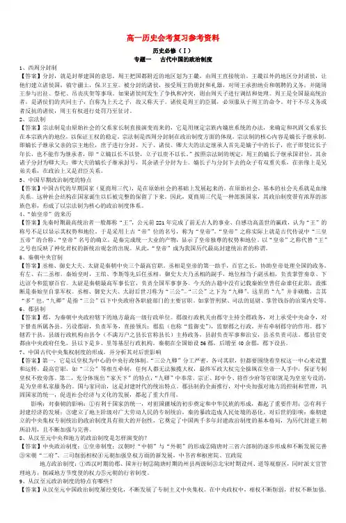 高一历史会考复习参考资料