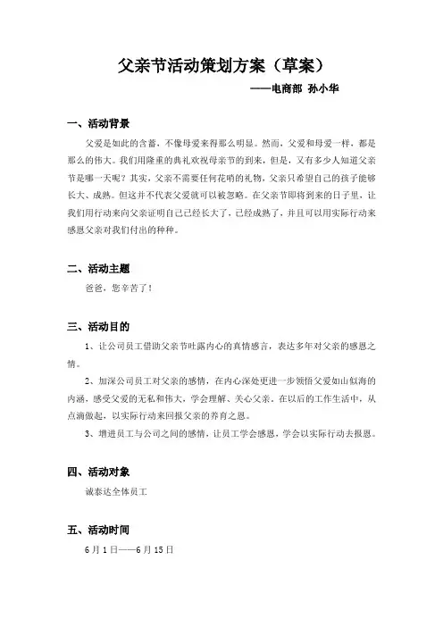 父亲节活动策划方案 2
